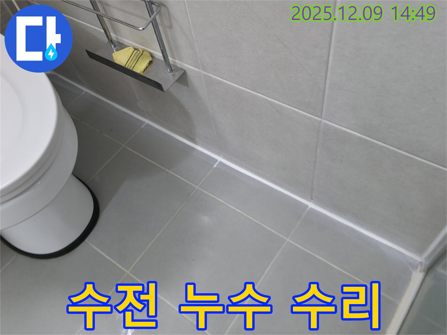 향남 샤워기 수전 연결 부위 누수 수리 - 간단한 수리로 누수 해결