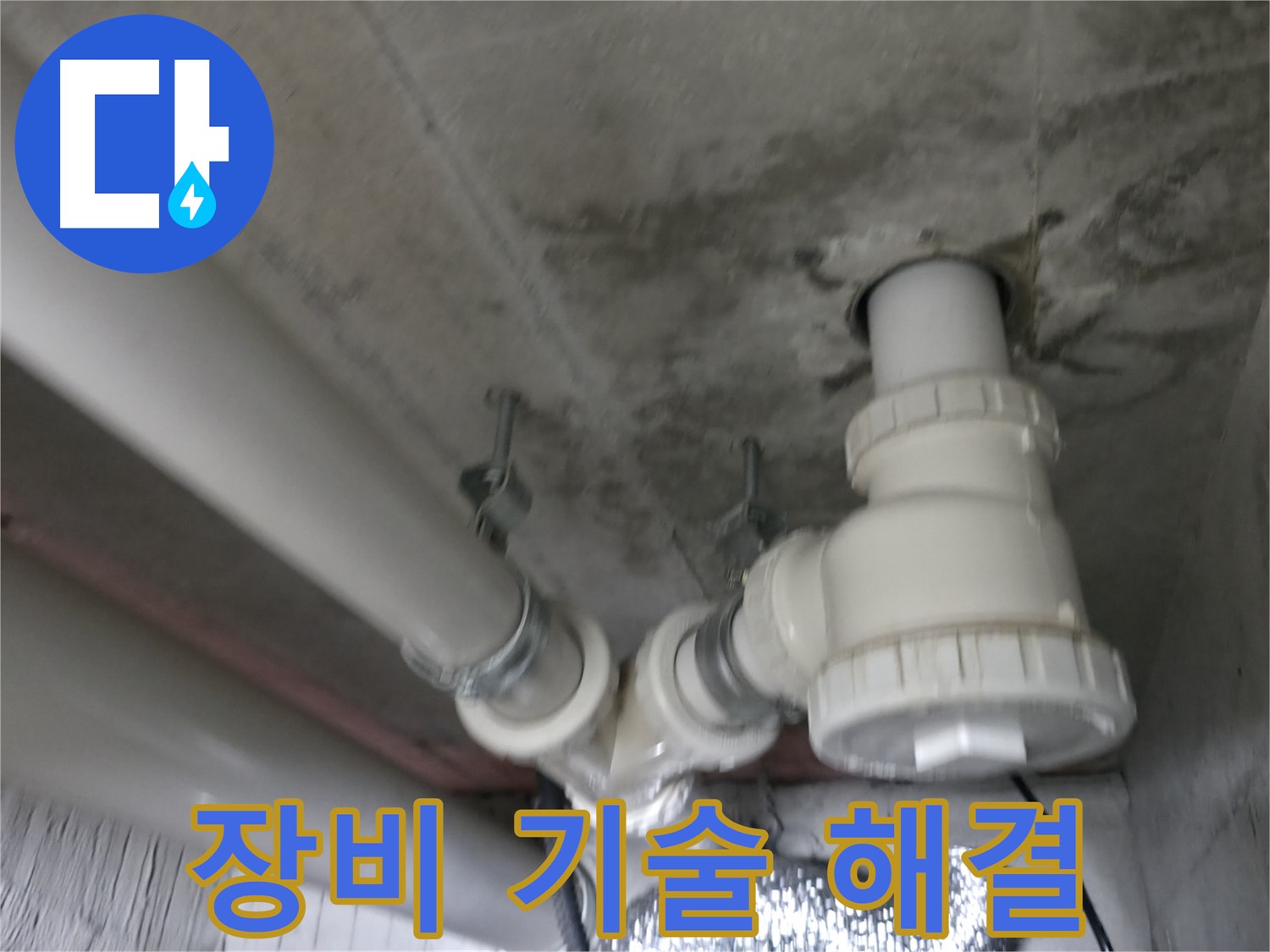 향남 아파트 누수 - 누수 원인 분석을 통해 재발 방지까지 고려한 완벽한 해결.