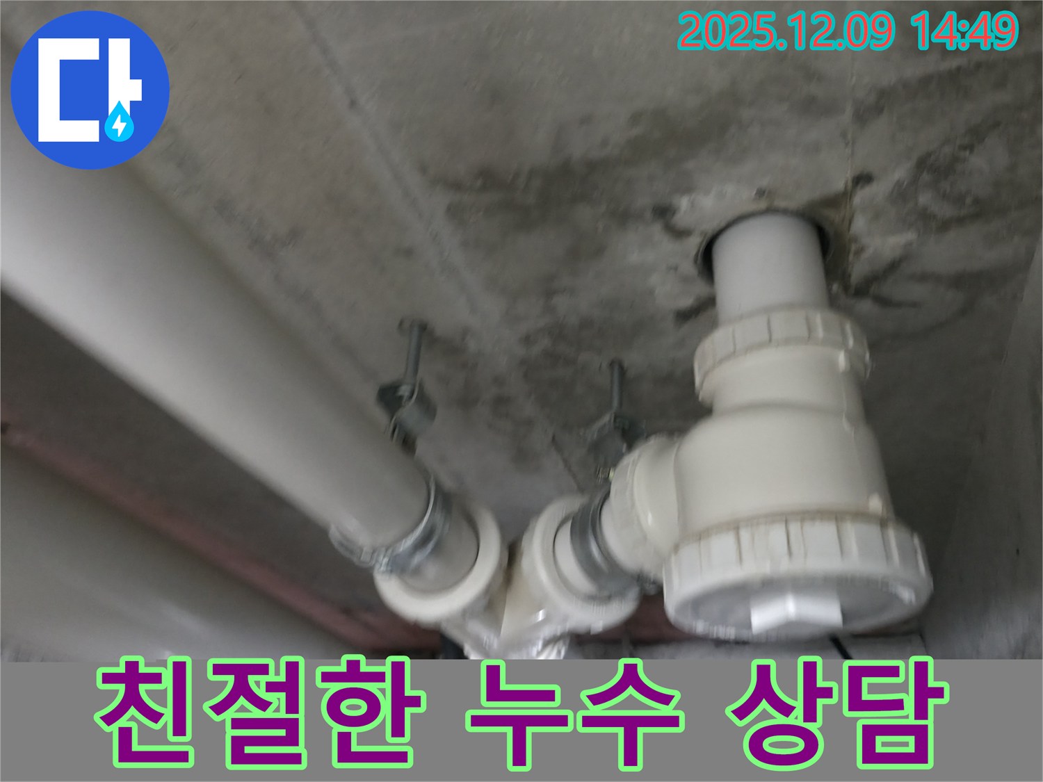 향남 에일린의 뜰 아파트 누수 - 친절한 상담부터 완벽한 시공까지, 고객 만족을 최우선으로 생각합니다.