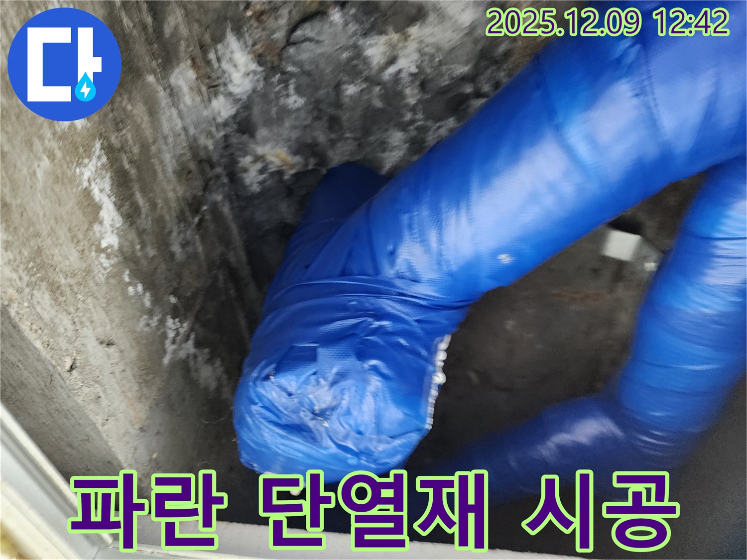 겨울철 누수 완벽 차단 - 꼼꼼한 파란 단열재 시공 현장!