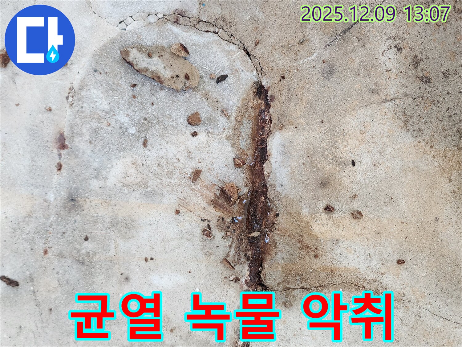 균열, 녹물, 악취 - 최악의 상황