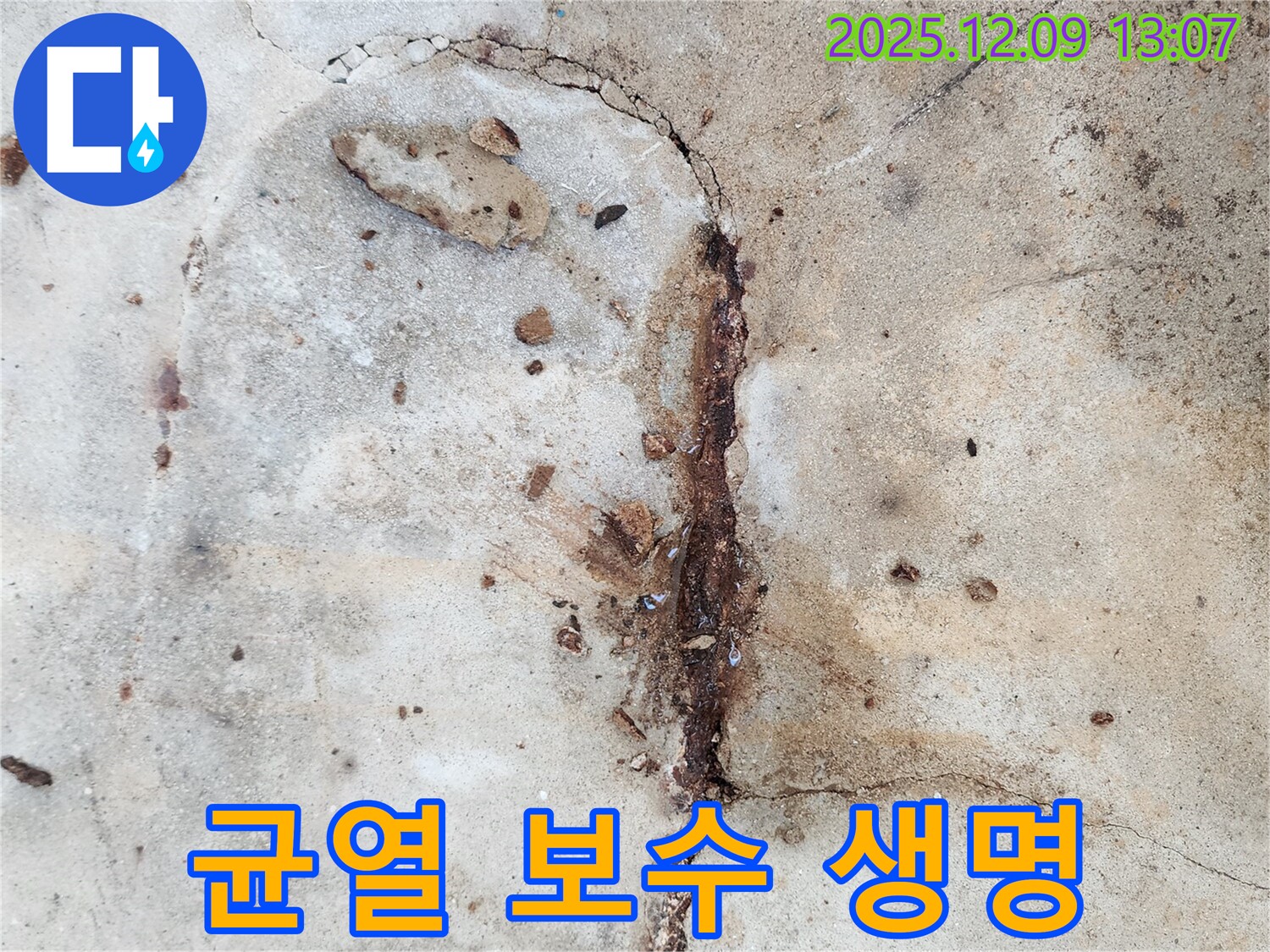 균열 보수 - 건물에 새 생명