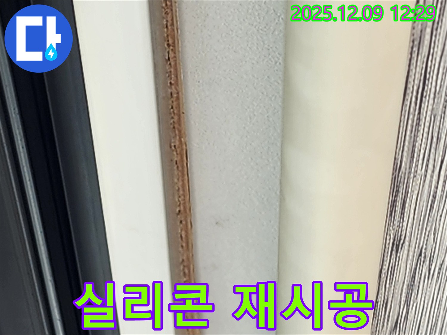 문틀 실리콘 재시공 - 곰팡이 문제 해결의 첫걸음입니다.