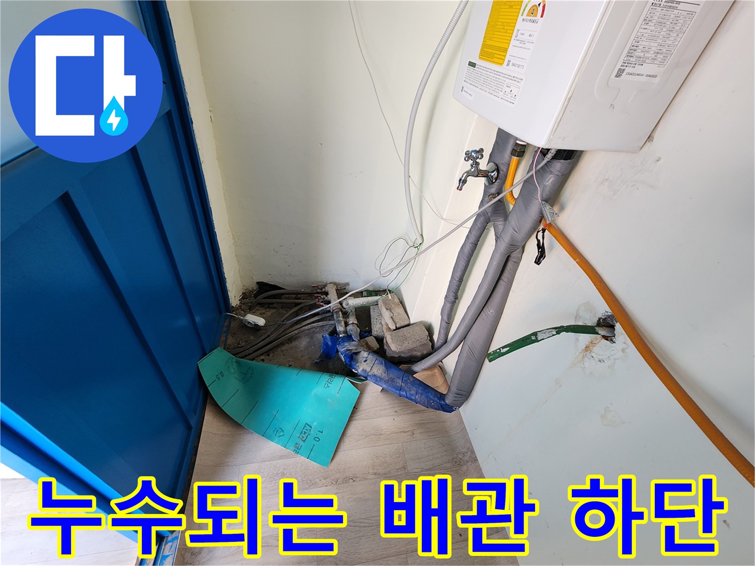 물샘 현상이 나타난 보일러 배관 연결 부위