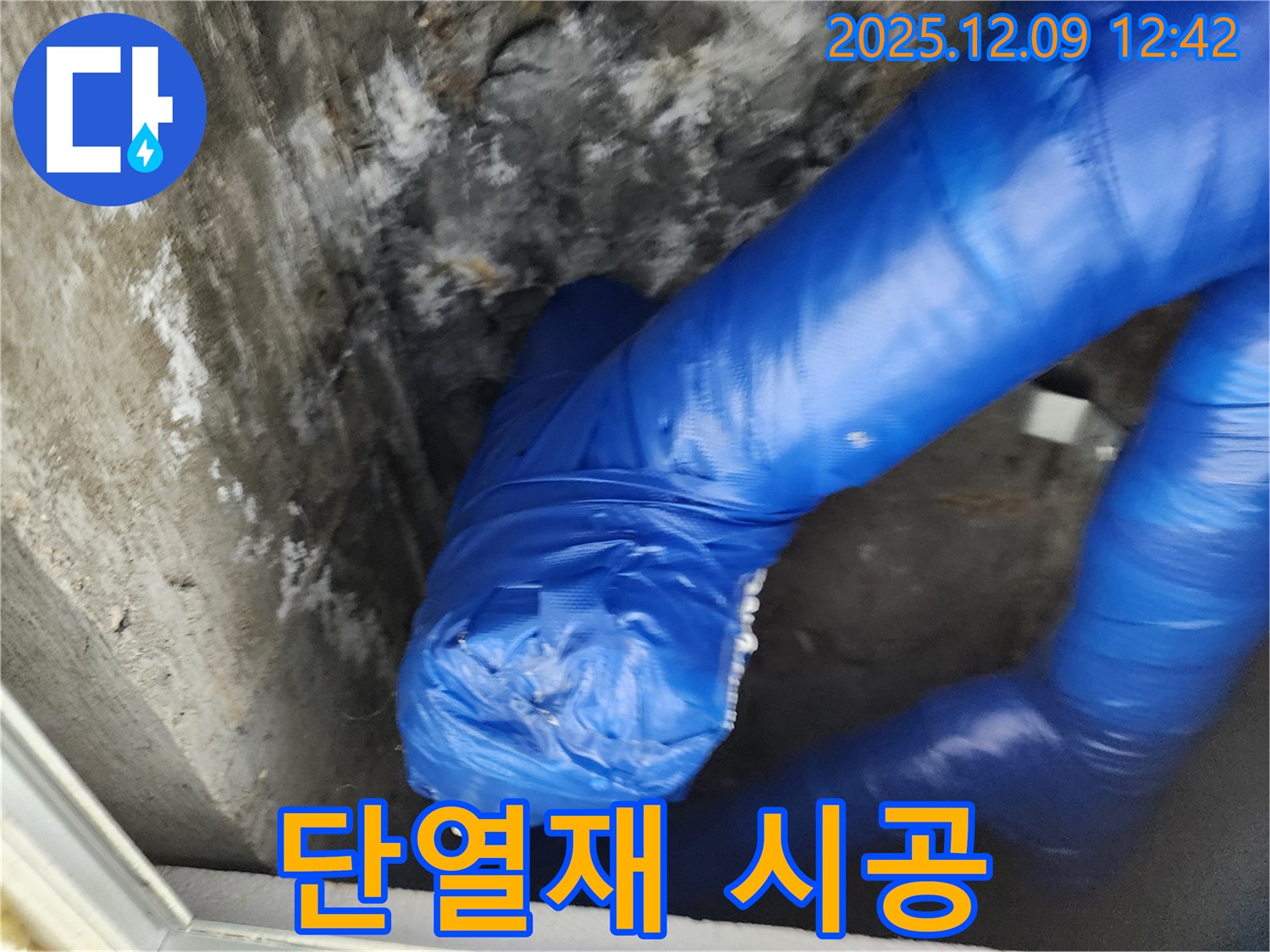 배관 단열재 시공 - 겨울철 누수로부터 안전하게!
