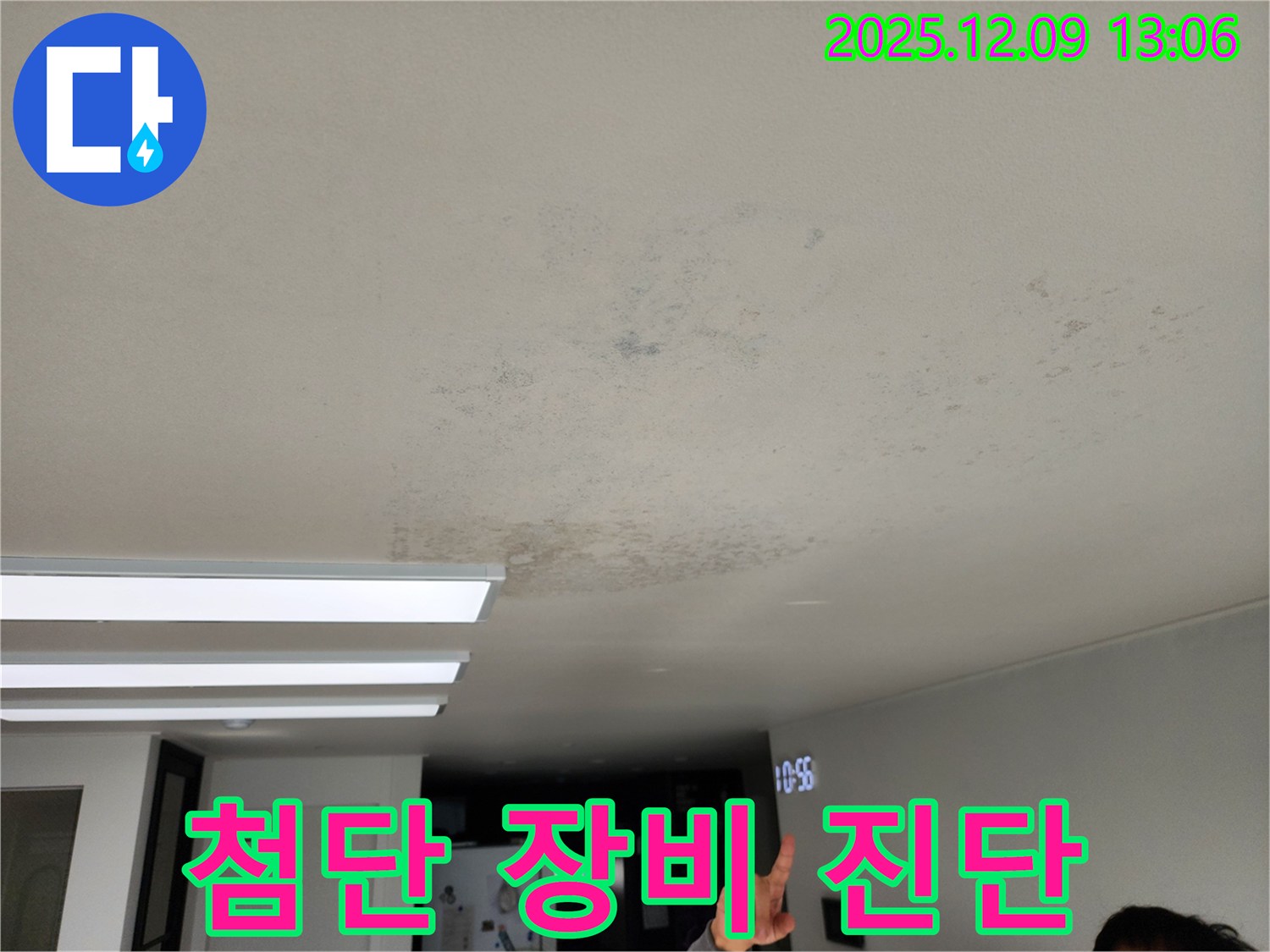 성동리 누수 현장 - 첨단 장비로 정확하게 진단!