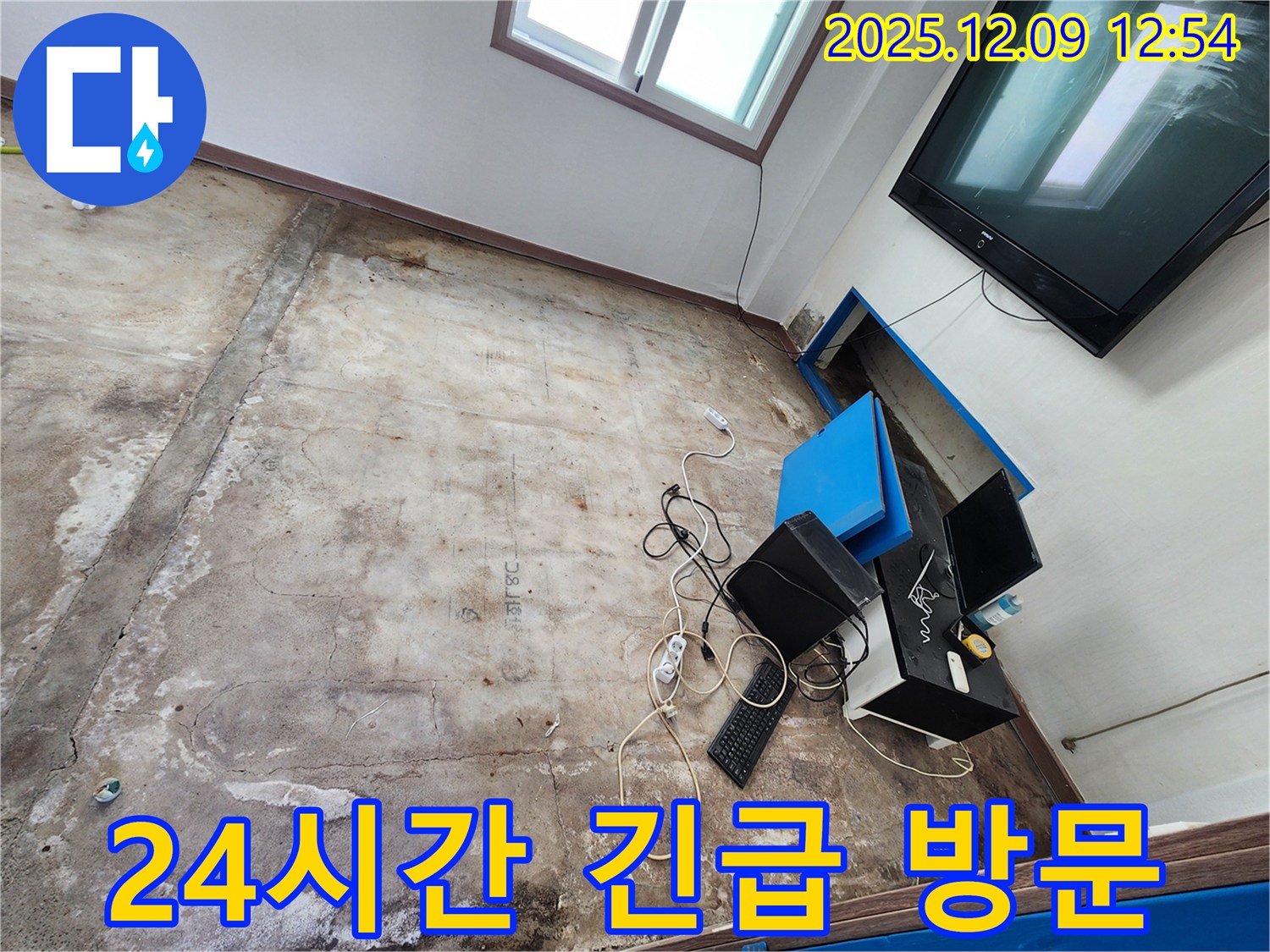 성동리 사무실 누수 - 야간 누수 발생, 24시간 긴급 방문 서비스!