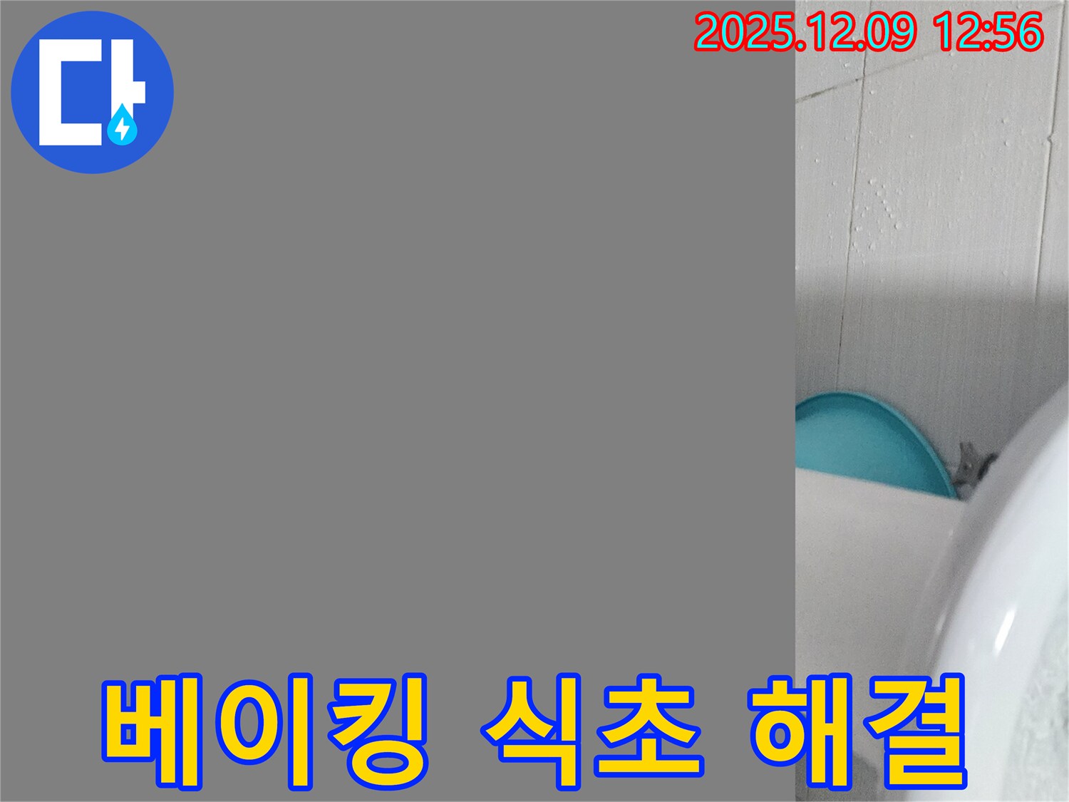 성동리 세면대 하수구 막힘 - 베이킹소다 & 식초 조합으로 해결!