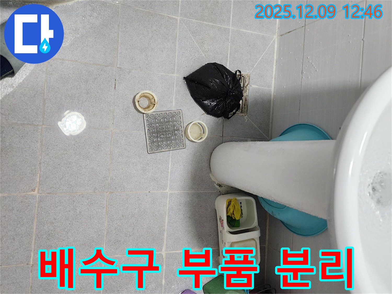 세면대 배수구 부품 분리 - 노후된 부품 제거 작업