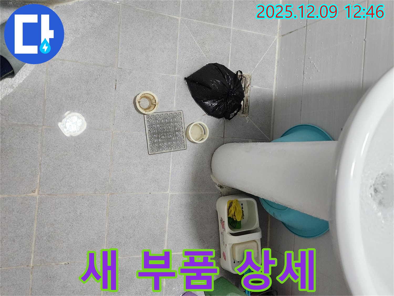 세면대 하수구 새 부품 상세 - 꼼꼼한 품질 확인