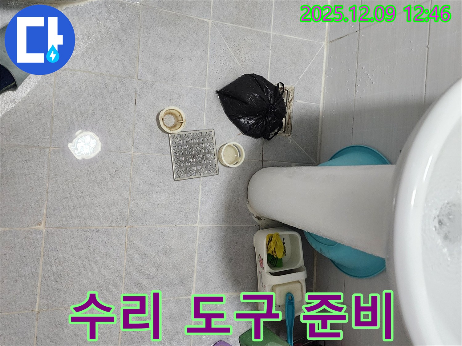 세면대 하수구 수리 도구 준비 - 완벽한 시공