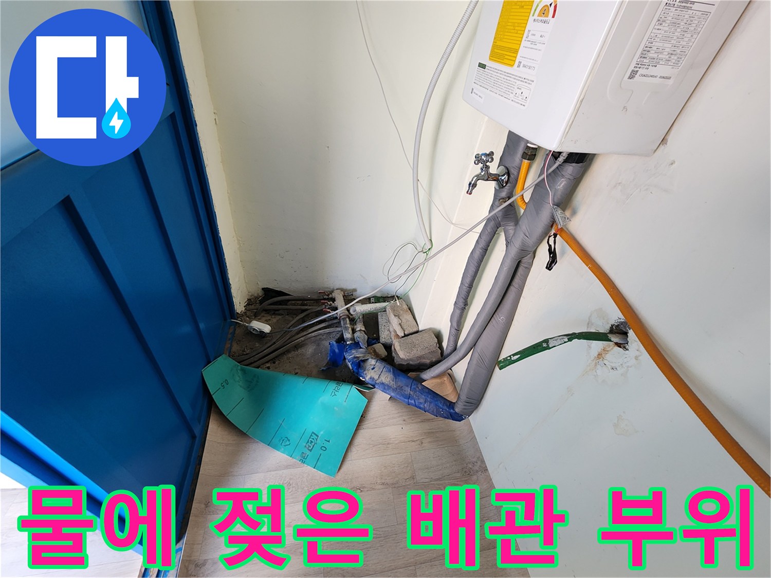 습기로 인해 변색된 배관 보온재와 연결부