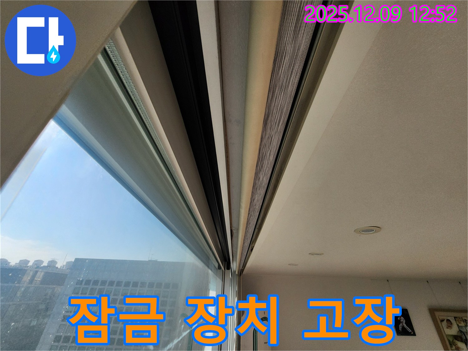 창문 잠금 장치 고장 - 창틀 밀폐 불량으로 누수가 발생할 수 있습니다.