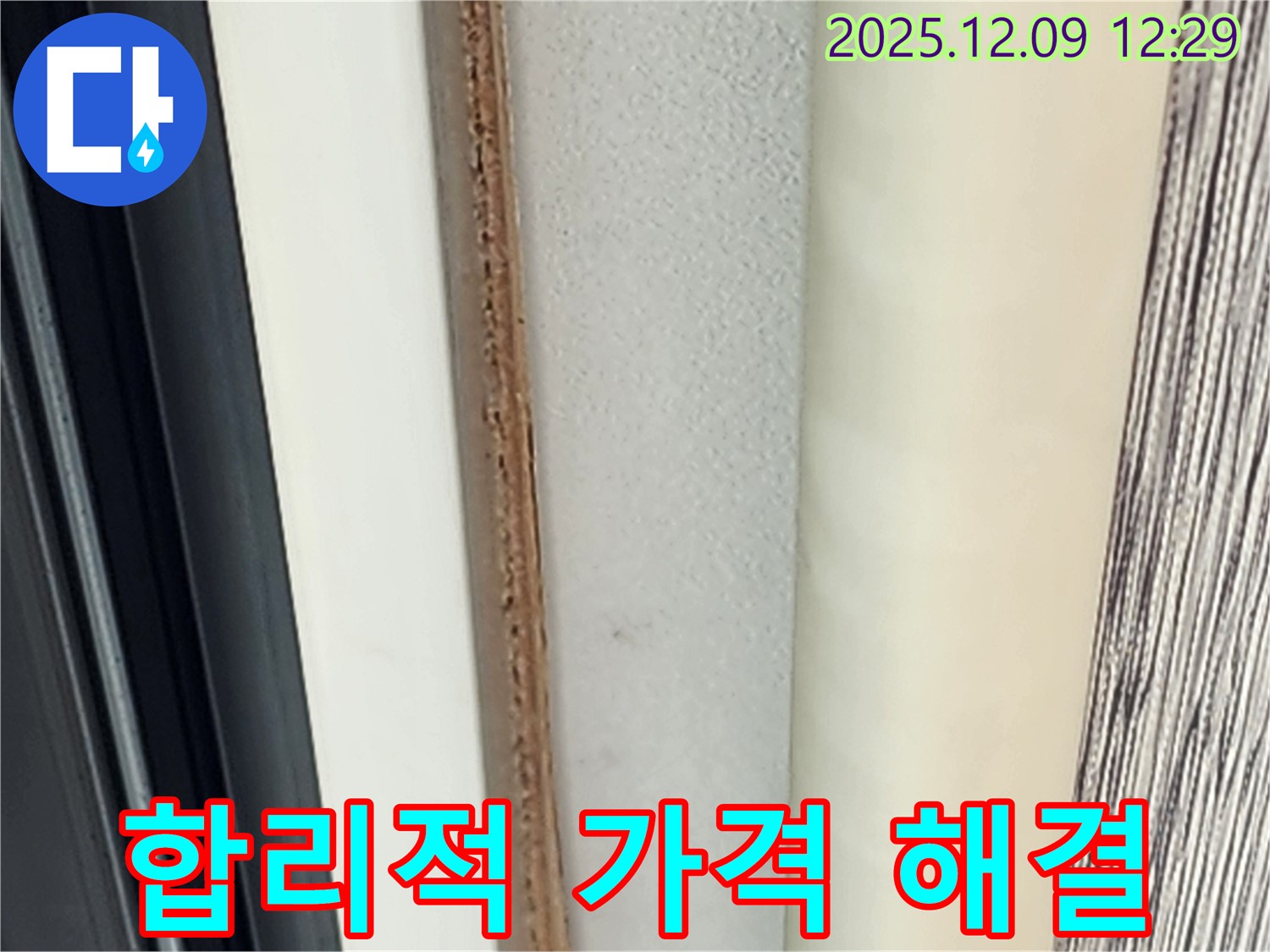 창틀 곰팡이 - 합리적인 가격으로 해결하세요.