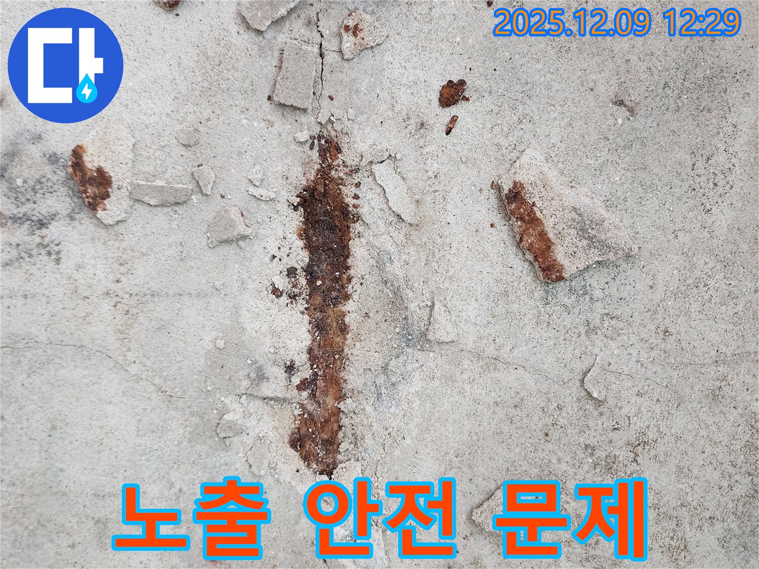 철근 노출 - 콘크리트 부식으로 인한 안전 문제