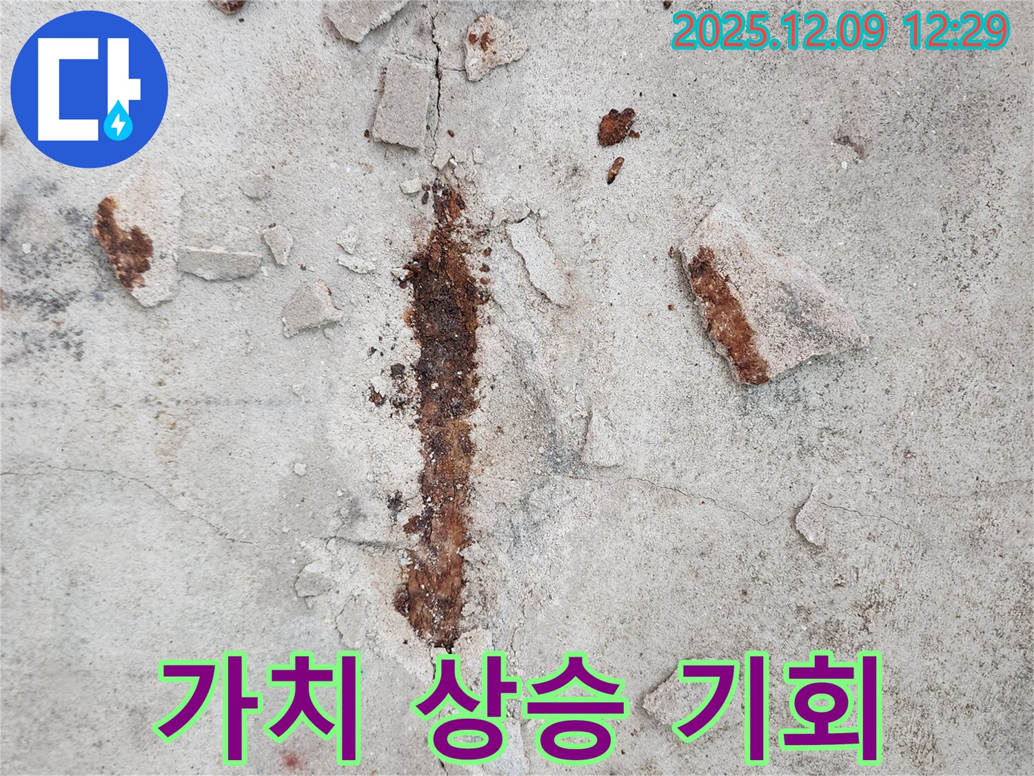 철근 부식 해결 - 건물 가치 상승의 기회