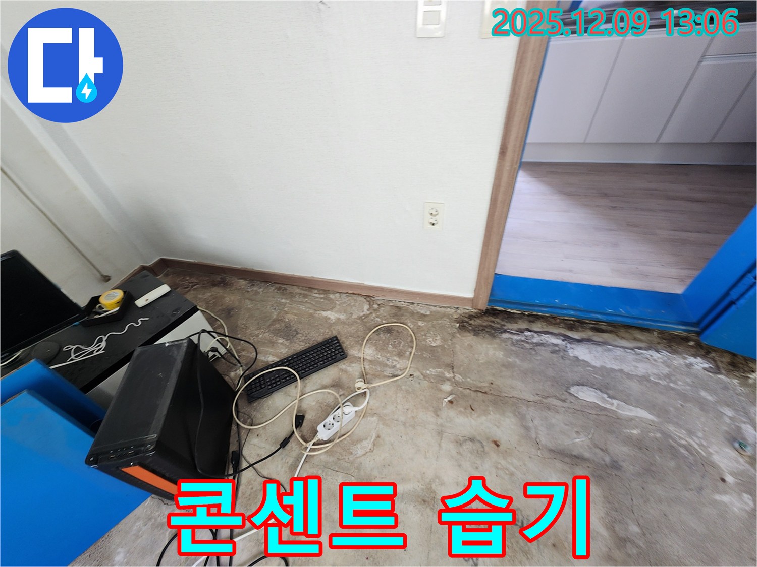 콘센트 습기 - 전기 콘센트 습기는 누전 사고 위험을 높입니다.