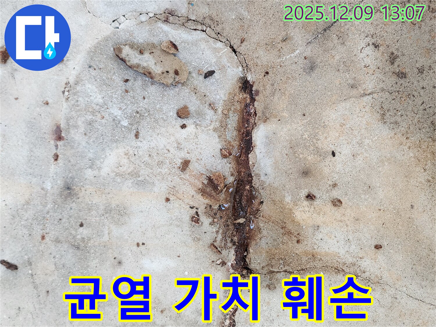 콘크리트 균열 - 건물 가치 하락