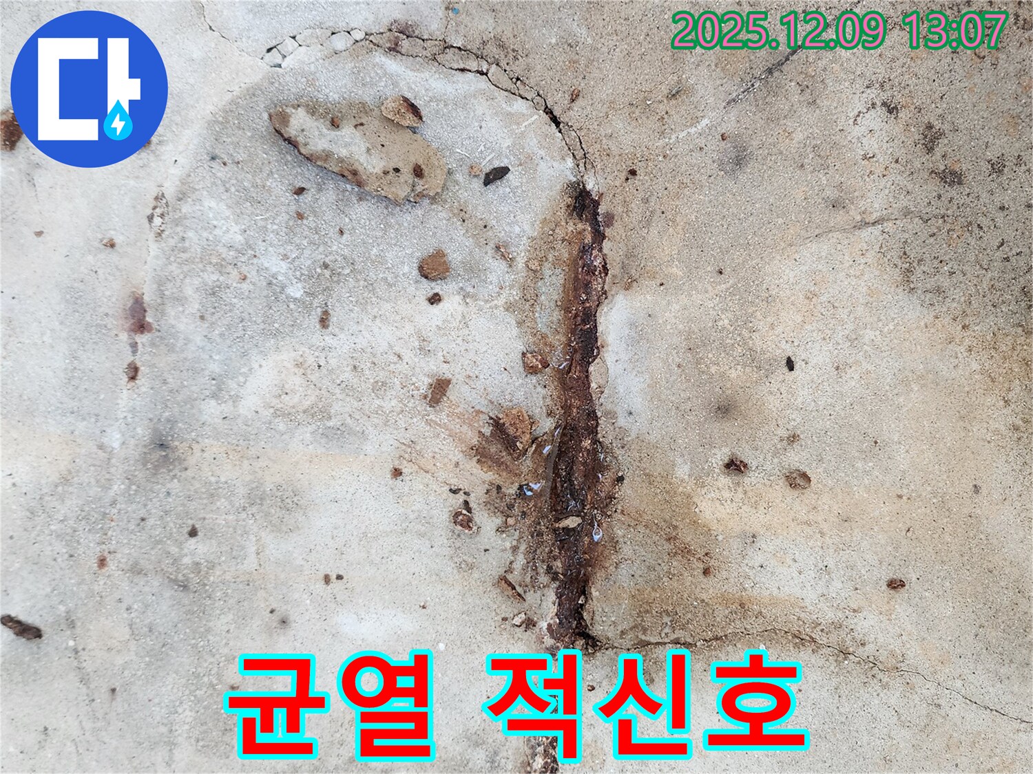 콘크리트 균열 - 건물 적신호
