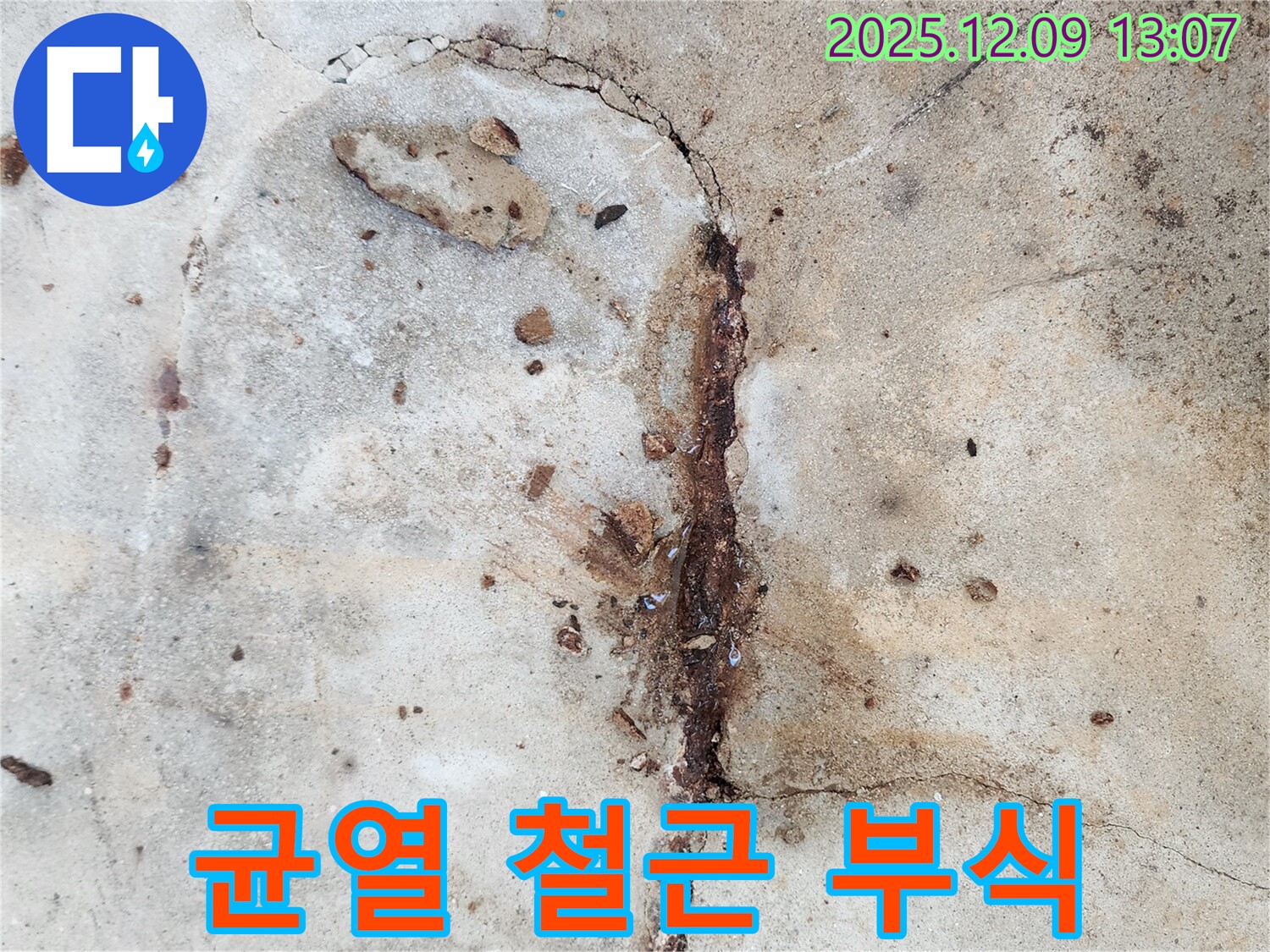 콘크리트 균열 - 철근 부식의 시작