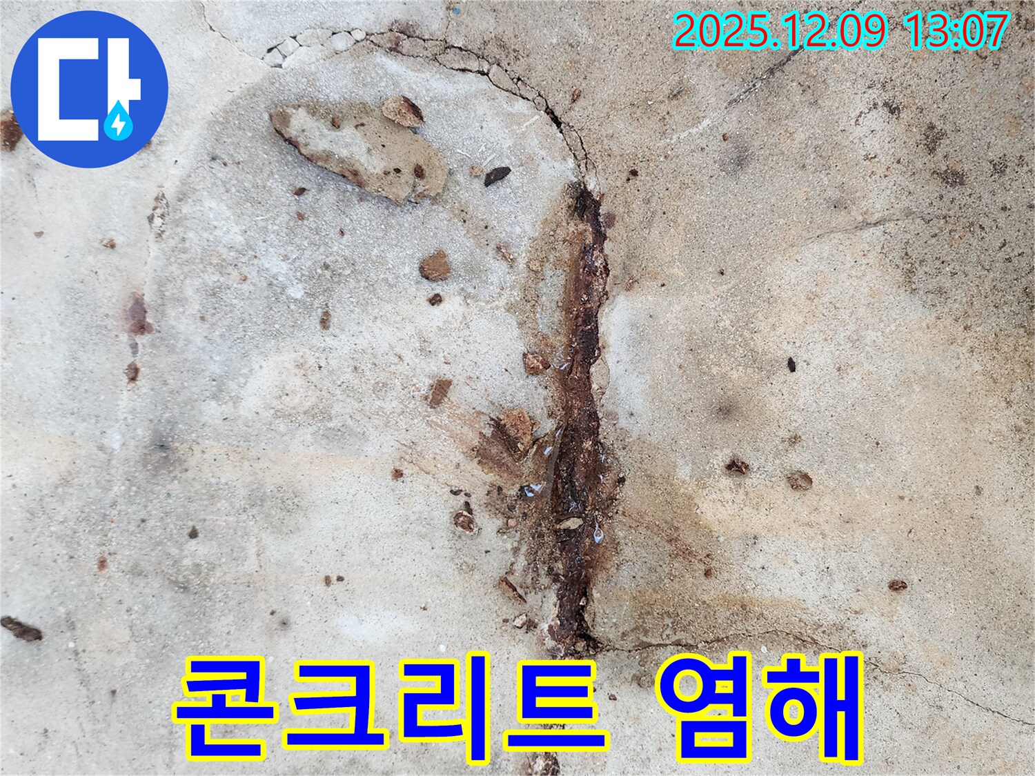 콘크리트 염해 진행 - 철근 부식 촉진