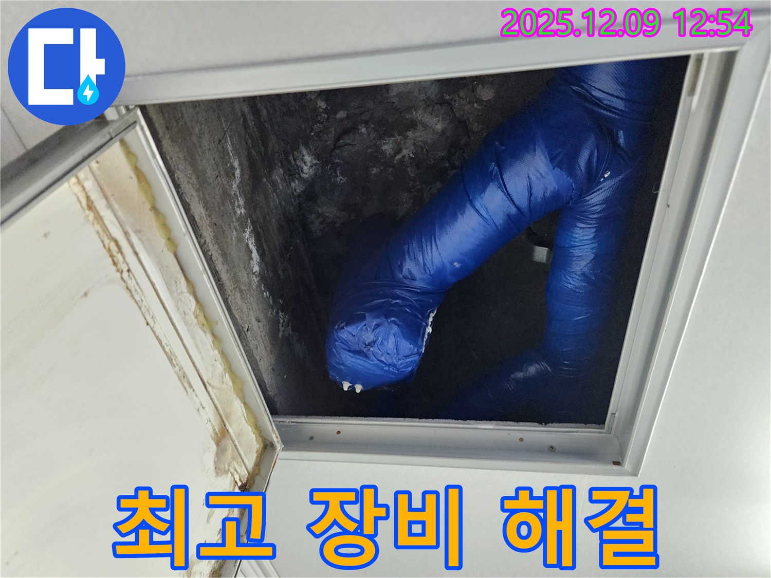 포천 누수 1위 - 영중면 천장 누수, 최고의 장비로 해결!