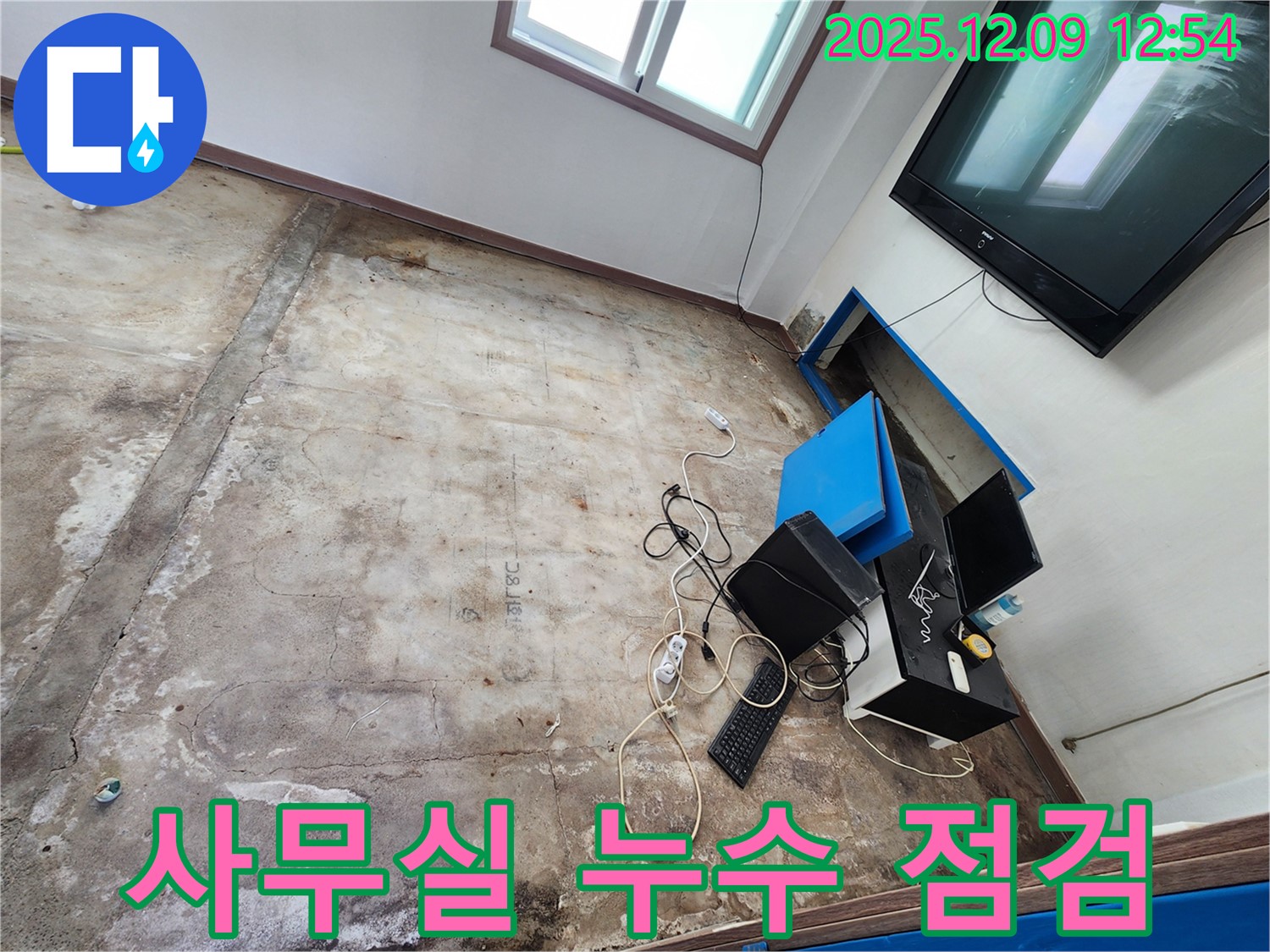 포천 누수 전문가 - 영중면 성동리 사무실 누수 현장에서 꼼꼼하게 점검 중입니다.