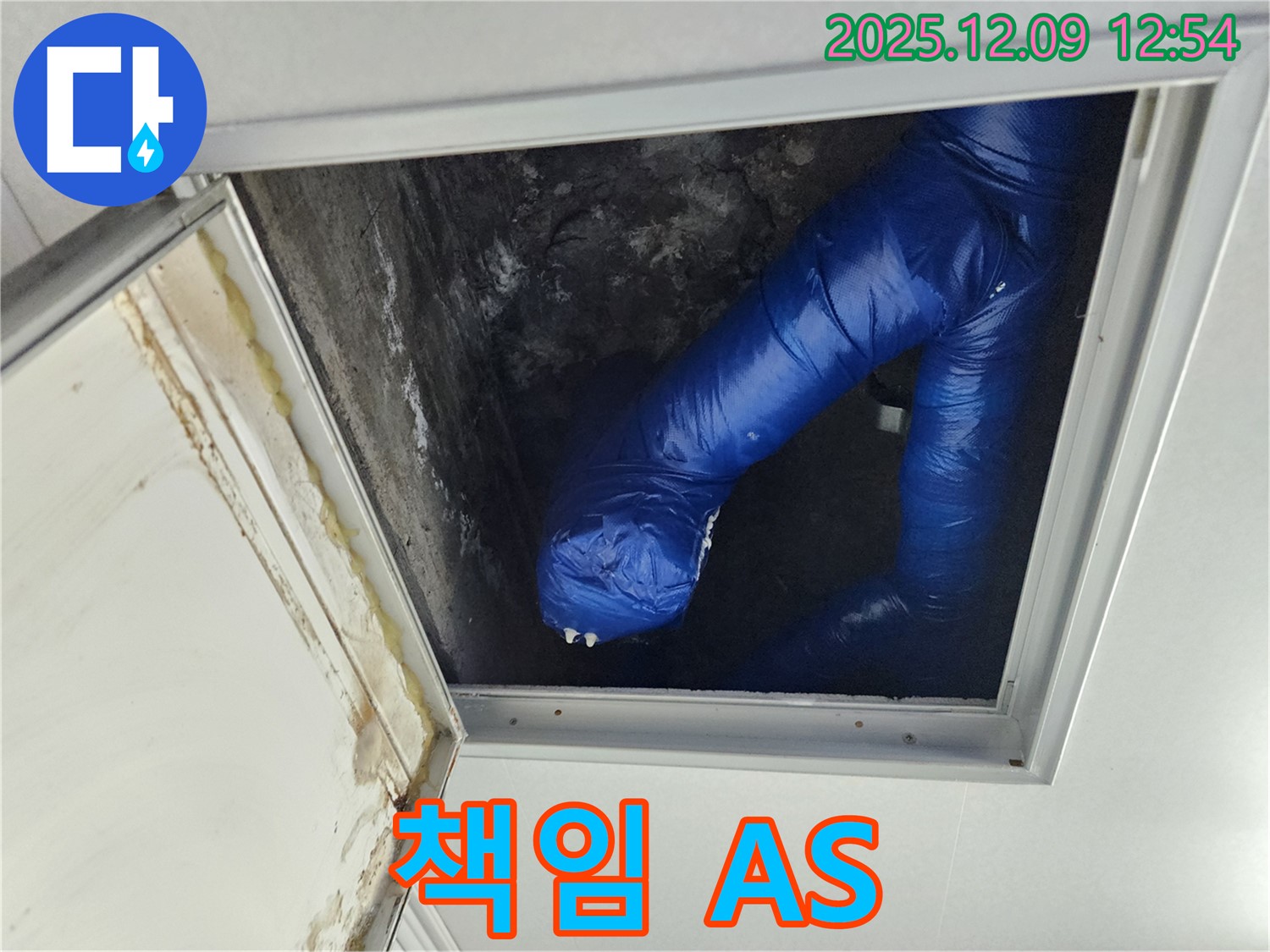 포천 누수 책임 시공 - 영중면 천장 누수, 완벽한 시공과 A/S를 책임집니다!
