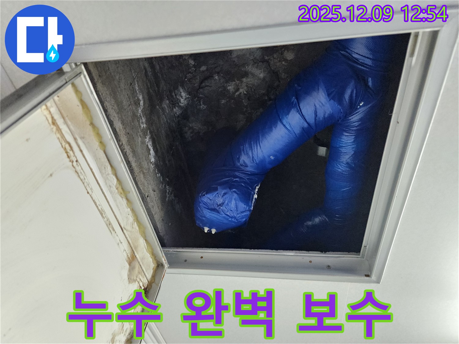 포천 누수 해결 - 영중면 천장 배관 누수, 완벽하게 보수