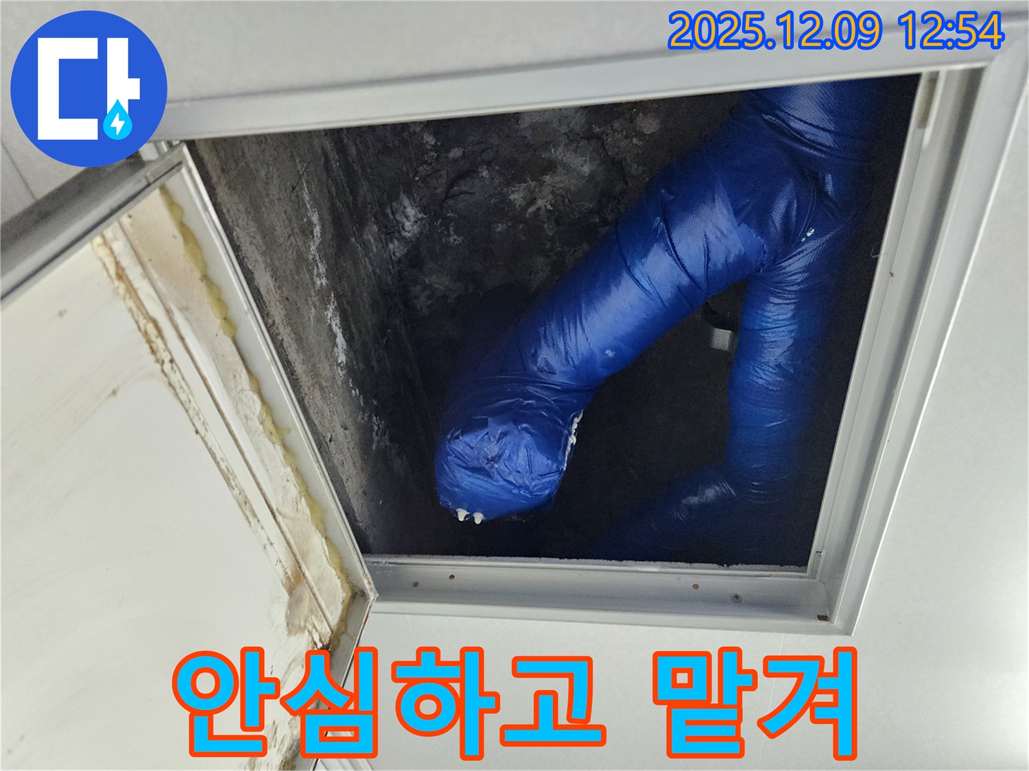 포천 영중면 누수 - 천장 속 누수, 안심하고 맡겨주세요!