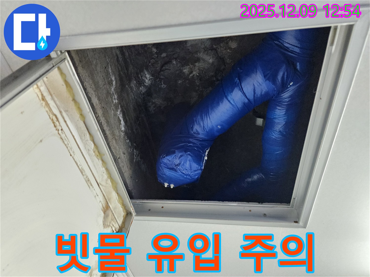 포천 영중면 누수 - 천장 속 누수, 장마철 빗물 유입 주의!