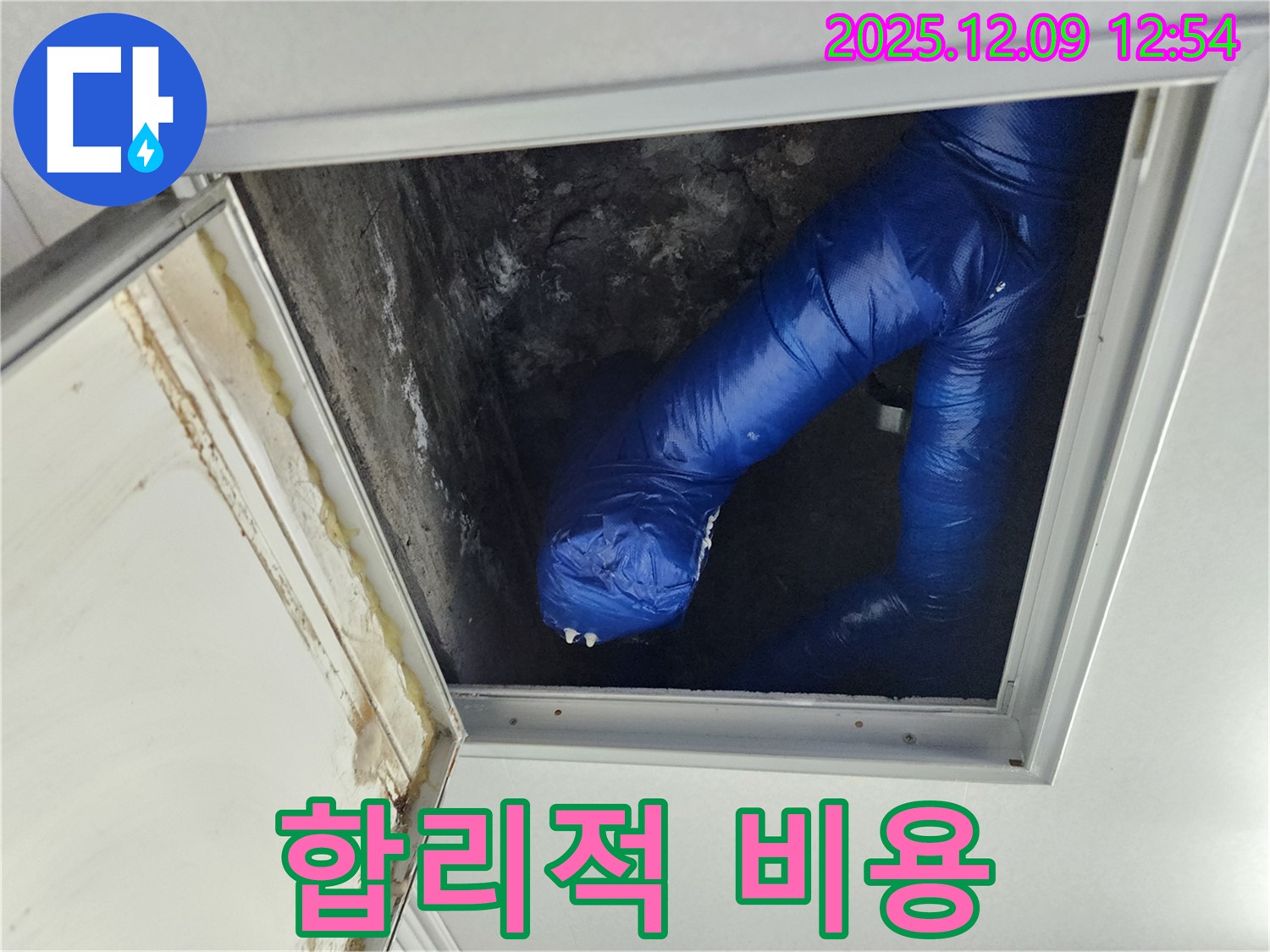 포천 영중면 누수탐지 - 성동리 천장 누수, 합리적인 비용으로 누수 해결!