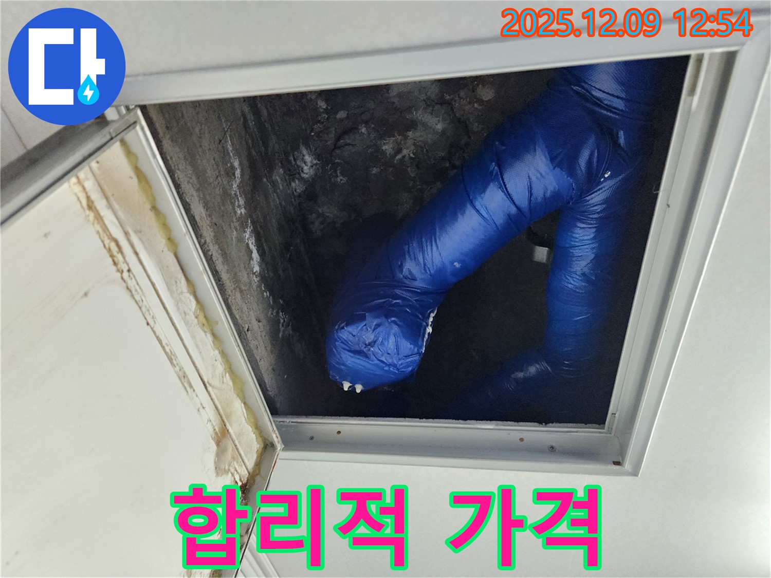 포천 영중면 누수탐지 - 천장 속 누수, 합리적인 가격으로 해결!