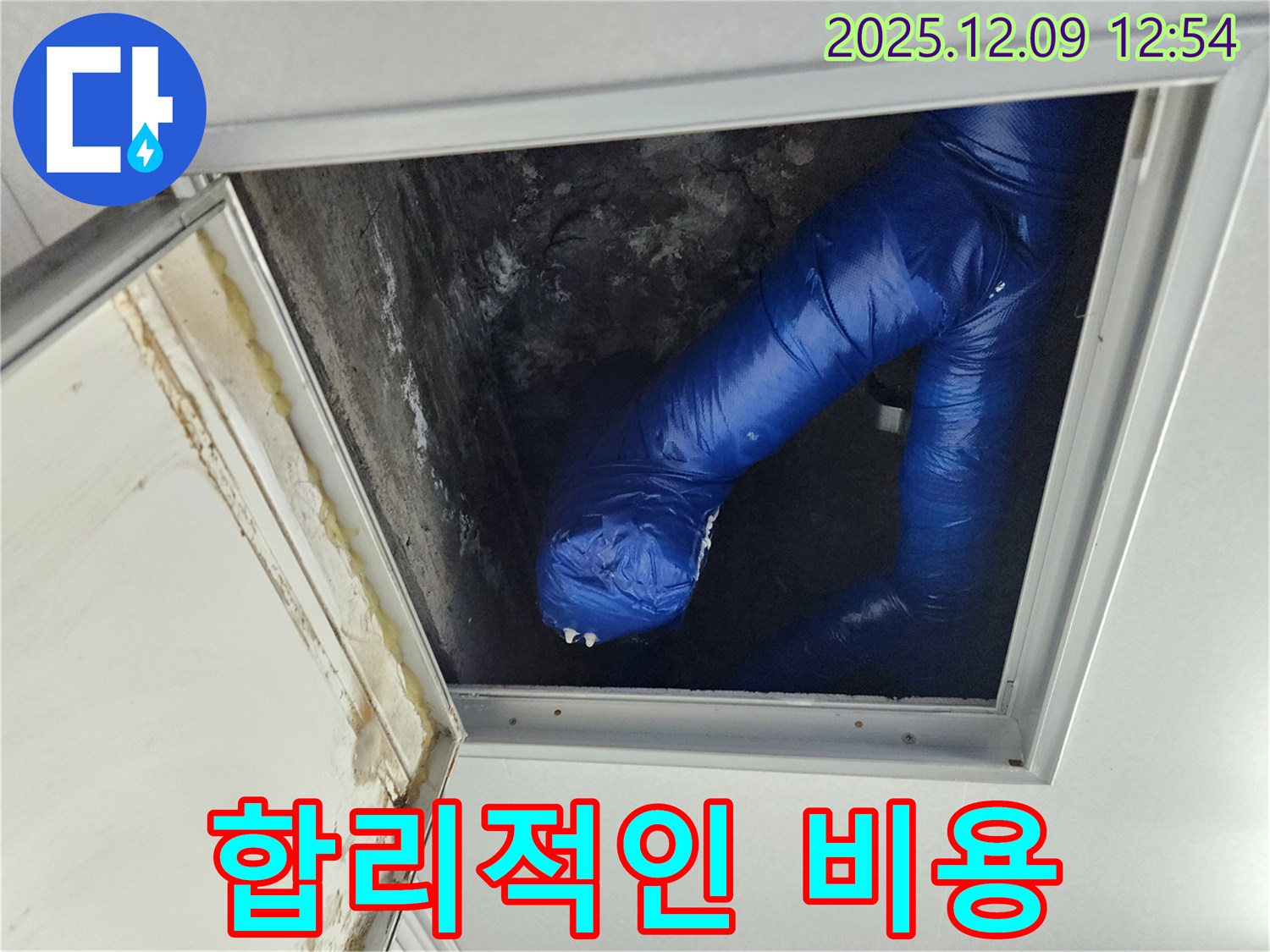포천 영중면 누수탐지 - 천장 속 누수, 합리적인 비용으로!