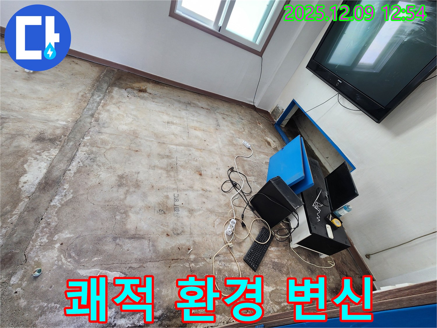 포천 영중면 성동리 사무실 누수 - 완벽 복구 후 쾌적한 업무 환경으로 변신!