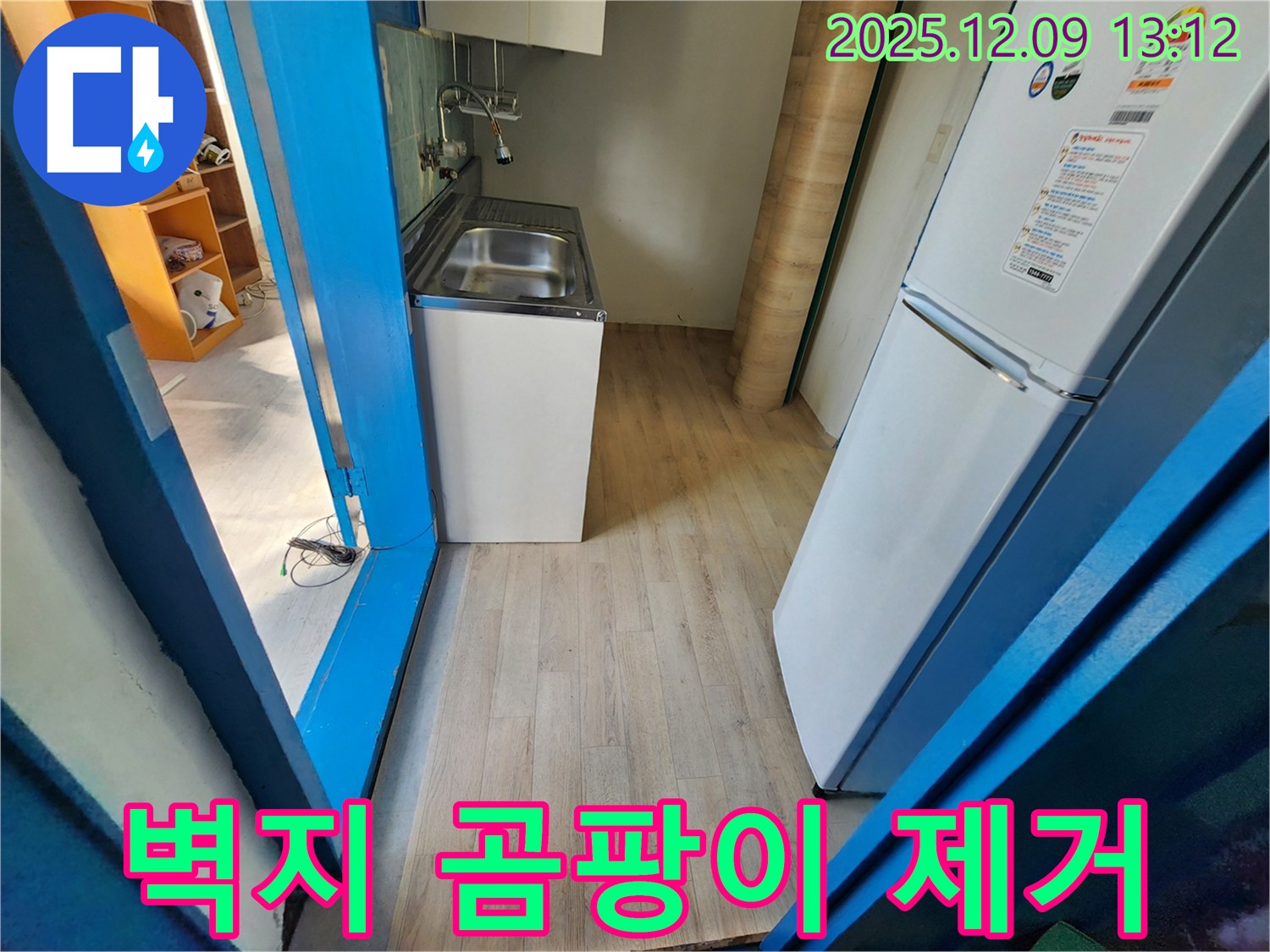 포천 영중면 - 싱크대 주변 벽지 젖음 및 곰팡이 포자 제거 작업을 준비하고 있습니다.