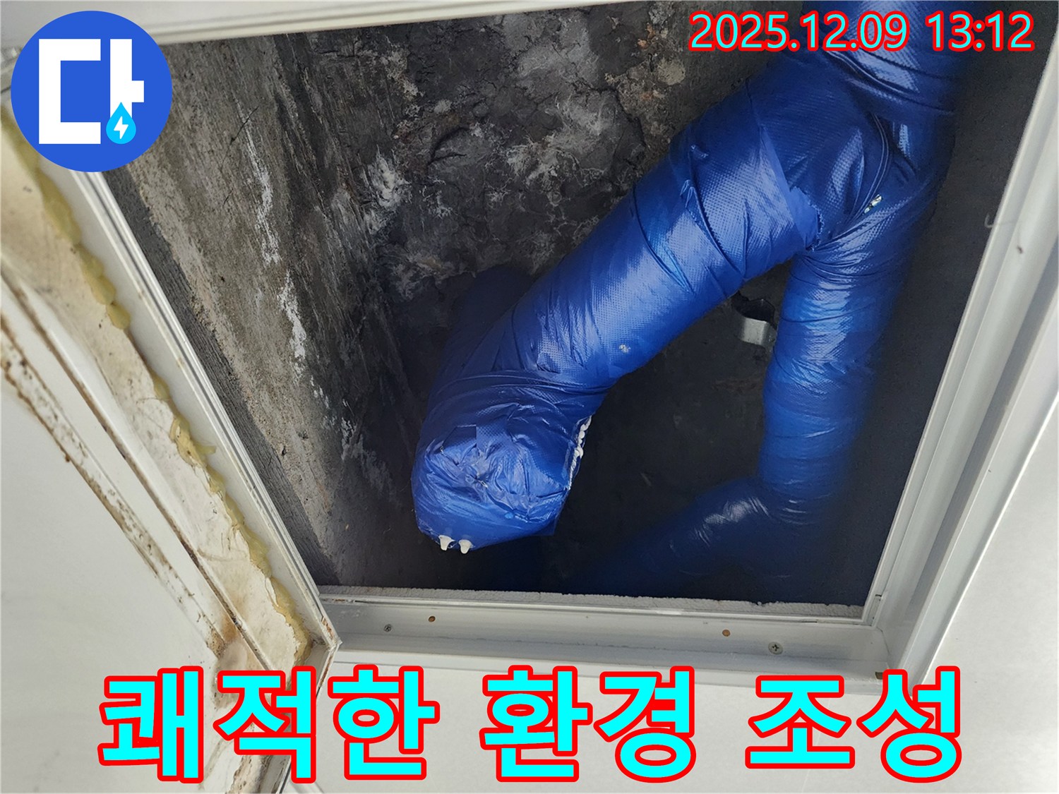 포천 영중면 천장 누수 - 결로 문제를 해결하고 쾌적한 주거 환경을 조성했습니다.