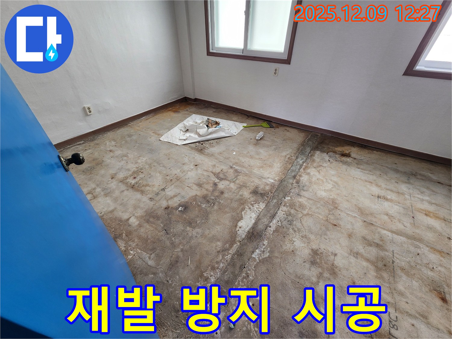 포천시 영중면 성동리 누수 - 꼼꼼한 시공으로 누수 재발 걱정 없이!