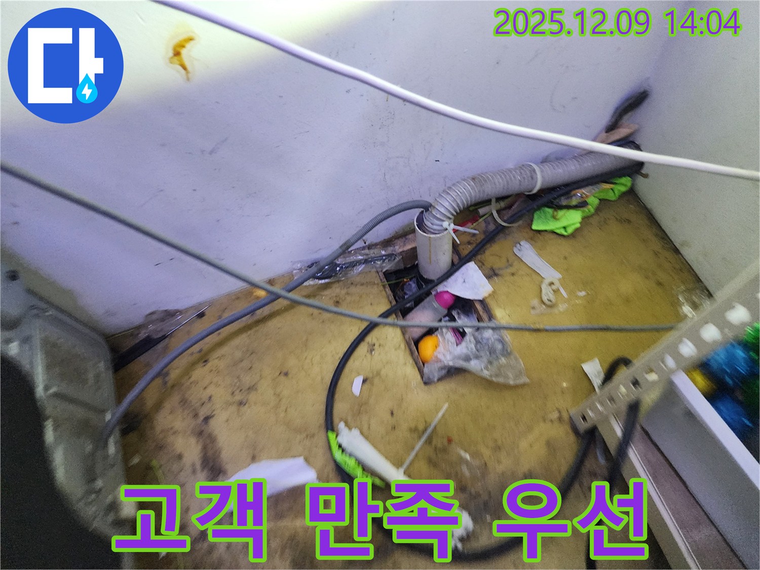 김포 누수 - 고객 만족을 최우선으로 생각합니다.