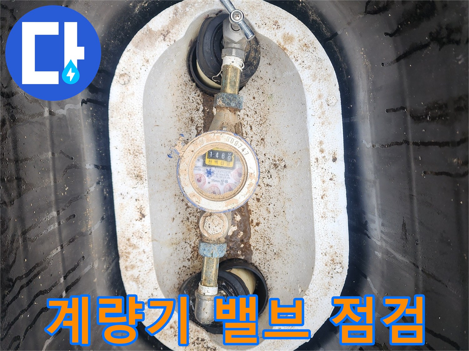 금속제-수도-밸브와-배관이-있는-계량기함