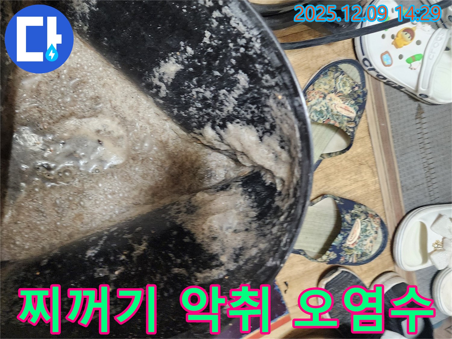 금주리 누수 - 찌꺼기 악취 오염수, 누수 해결 전문가의 진단