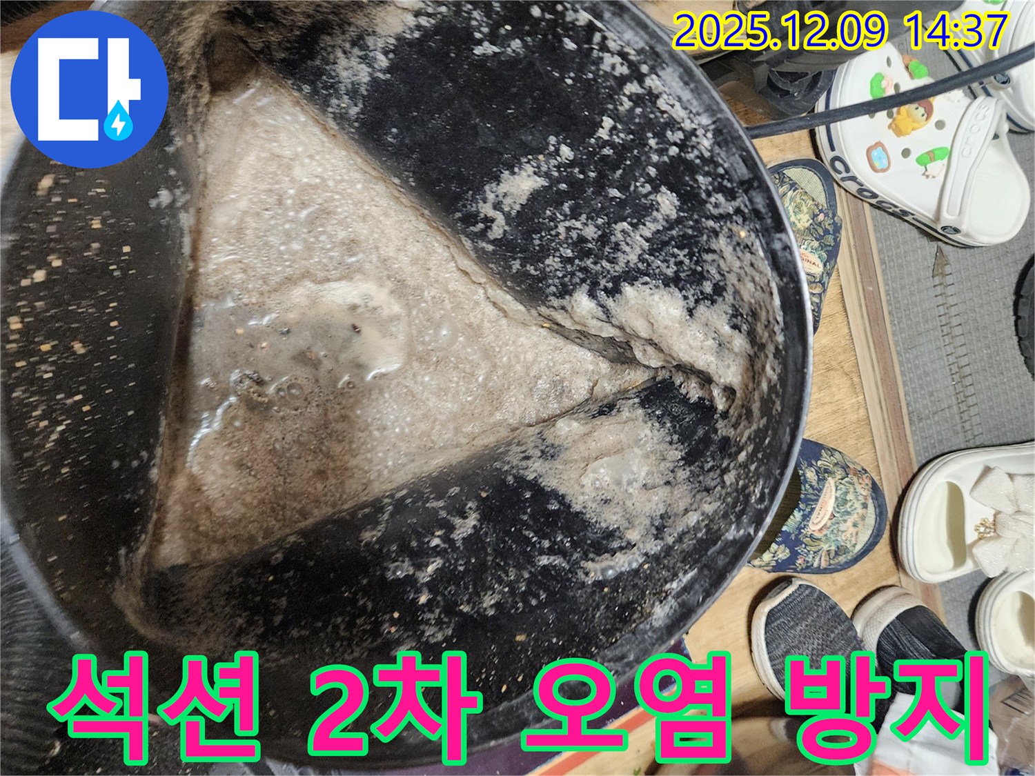 금주리 누수 현장, 석션 작업으로 2차 오염 걱정 싹! - 안심하고 맡겨주세요.
