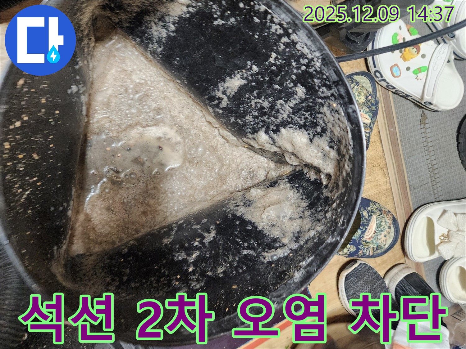 금주리 누수 현장 - 석션 작업으로 2차 오염 완벽 차단 - 가족 건강을 지켜드립니다!