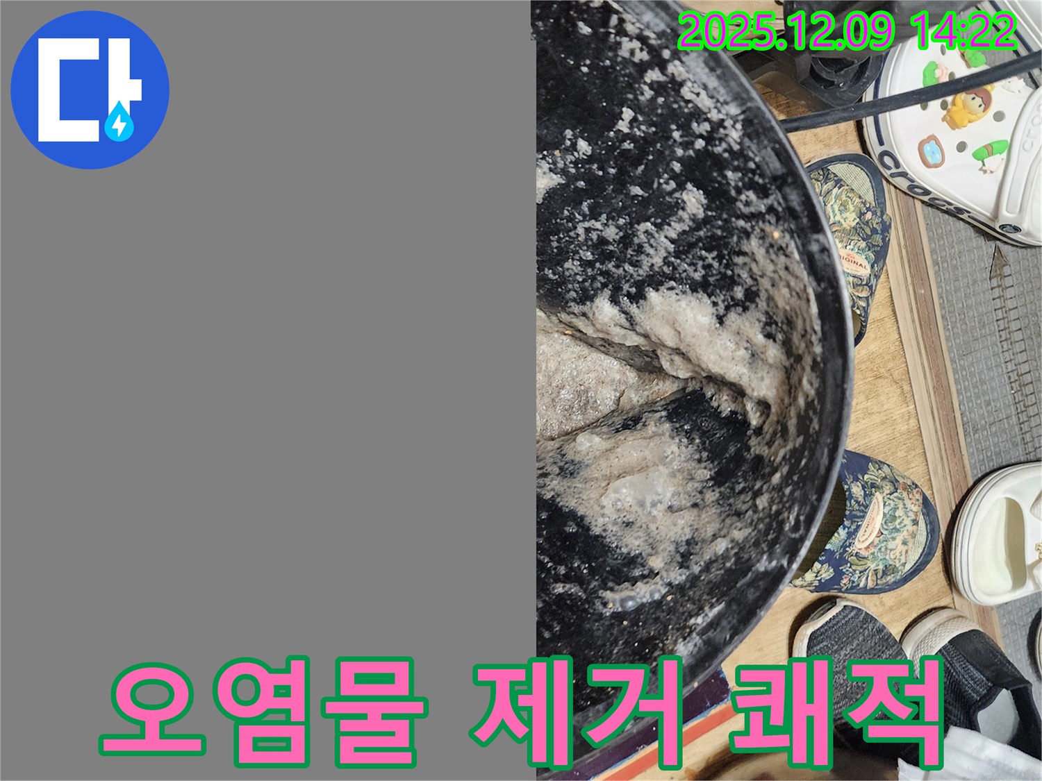 누수 해결 - 석션 작업으로 오염물을 제거하고 쾌적한 환경을 되찾은 모습입니다.