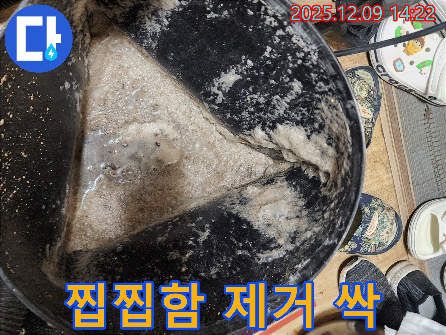 누수 해결 - 석션 작업으로 찝찝함을 제거하고 깨끗하게 청소한 모습 - 상쾌한 공간을 만들어 드립니다.
