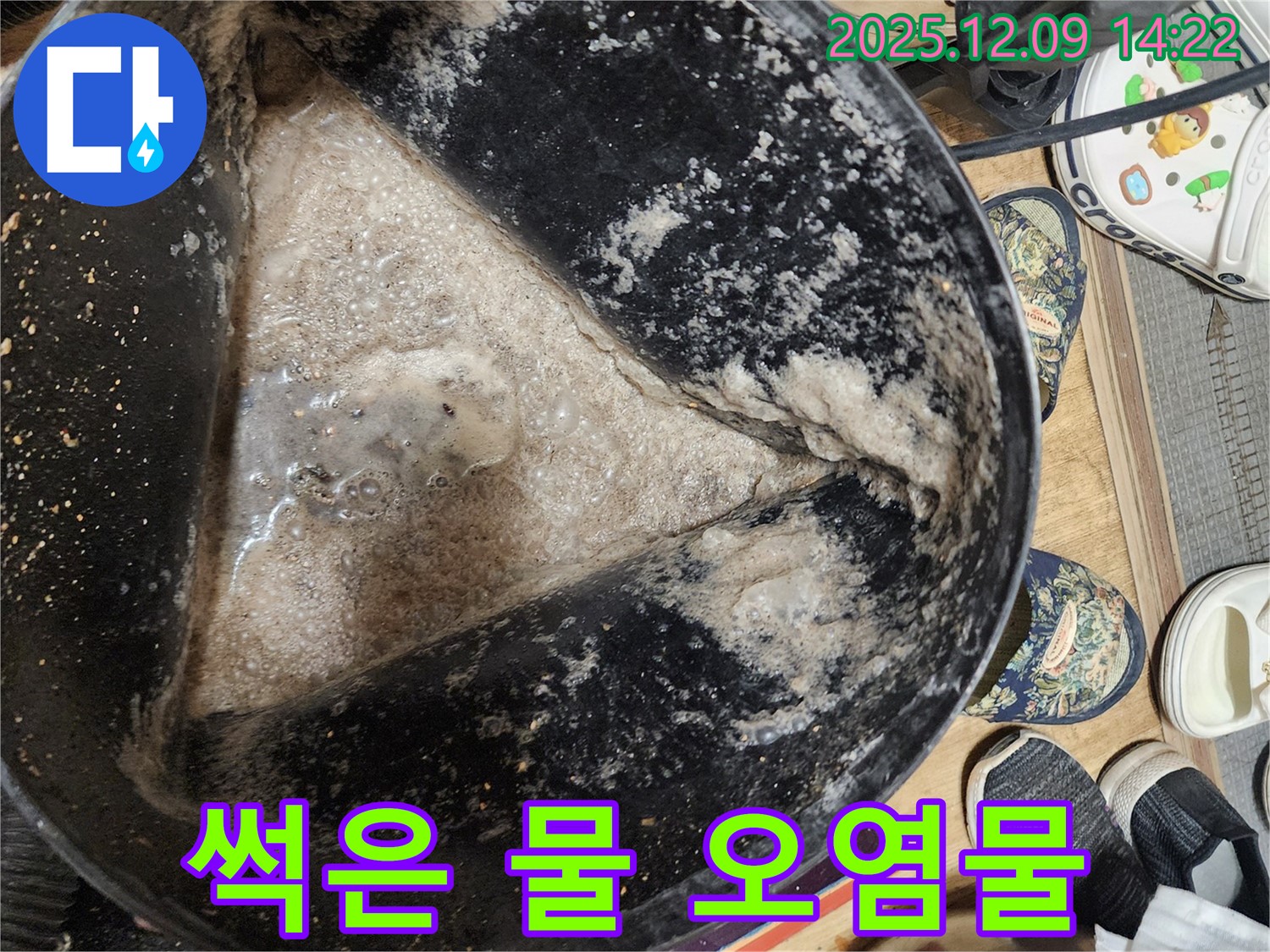 누수 현장 - 석션 작업 후 썩은 물 같은 오염물 - 오랫동안 고여 있던 물입니다.