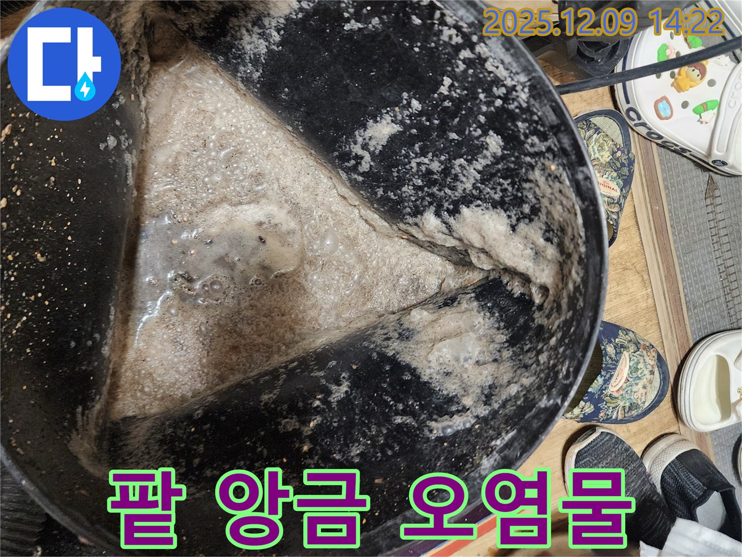 누수 현장 - 석션 작업 후 팥 앙금 같은 오염물 - 유기물과 흙이 섞인 상태입니다.