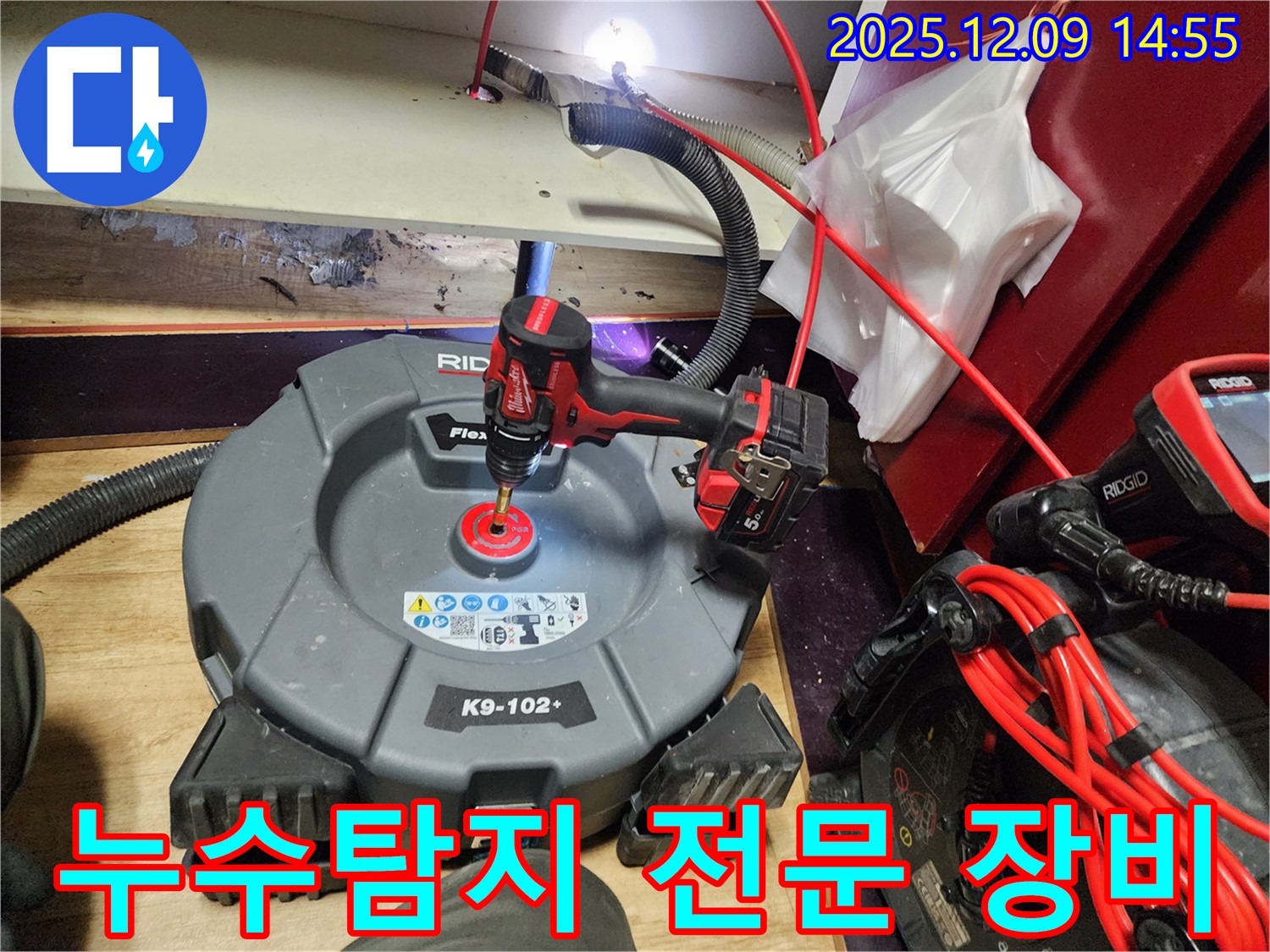 누수탐지 전문 장비 사용 - 정확한 누수 위치 파악을 돕습니다.