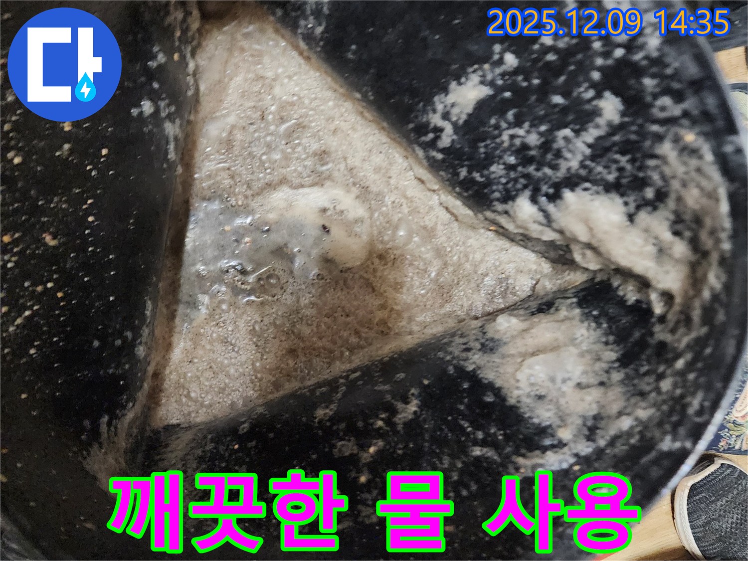 배관 슬러지 제거 후 깨끗한 물 - 안심하고 사용하세요!