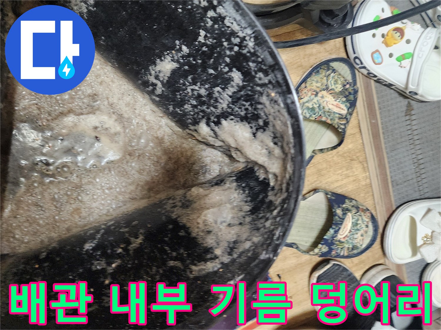 석션기로 뽑아낸-배관 내 축적된 오염 물질